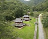 오대산국립공원 '오대산 사고·금강연' 명소화 사업