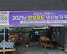 안성시, 포도 직판장 89곳에 지역 농가 인증 현수막 전달