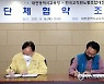 대전시교육청-전교조대전지부 단체협약 체결