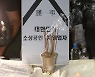 국회 부근에 설치된 분향소