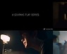 김수현X차승원 '어느 날', 압도적 스케일과 영상미로 꽉 채운 20초