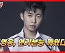 임영웅, 프로필 촬영 마저 화제..유튜브 인기 영상 5위