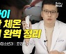 체온을 측정하기 전에 주의해야 할 점은?