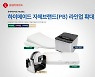 '자체브랜드 강화' 나선 롯데하이마트.."가격·품질 모두 챙긴다"