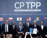 중국, CPTPP 가입 신청서 공식 제출