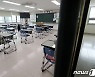 "과밀학급 지원, 사유재산 취급 배제"..사립학교 뿔났다