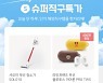 위메프, 19일 '샤오미 청소기·라인프렌즈 이어폰' 등 최대 50% 할인