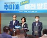 '전북 비전 발표회 실시한 추미애'