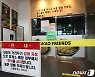 고속도로 휴게소 실내 취식 금지, 포장만 가능
