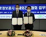 해건협·LX, 공간정보 분야 해외진출 협력 MOU