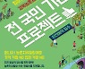 경북도, 연말까지 농촌체험·휴양마을 126곳 숙박비 50% 할인