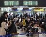 '그리운 고향' 택한 귀성객들..추석연휴 하루 앞 부산역 북적