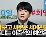 [영상] 이준석 "홍준표 '조국 수사' 관점 평가할 만"..세계관 만든 유튜버엔 쓴소리