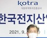 KOTRA, 전지산업협회와 이차전지 기업 해외진출 지원 맞손