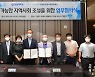 창원대-경남람사르환경재단, 지속가능 지역사회 조성 업무협약