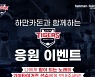 하만카돈-기아 타이거즈, 2021 시즌 하반기 공동 마케팅 진행