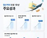 균일가 2000원 헬로택배 '고공성장'..1년 만에 이용건수 463%↑