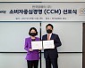 한국암웨이, '소비자중심경영(CCM)' 도입