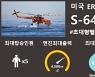 고기연 산림항공본부장, 초대형헬기 격납고 신설현황 현장점검