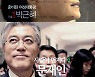 [메아리] 지도자 10년 주기설