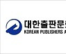 대한출판문화협회, 공정위 구글 제소 '철회'..구글·카카오 등 협의체 구성