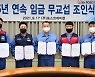 포스코케미칼, 25년 연속 임금협상 무교섭 타결