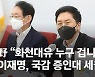 野 "화천대유 누구겁니까"..이재명 '곽상도子 7년 근무' 역공