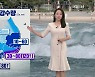 [오후날씨 꿀팁] 태풍, 점차 북동쪽으로 이동..영남 해안 최고 120mm 비