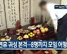 [9월 17일] 미리보는 KBS뉴스9