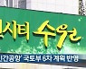 '경기남부 민간공항' 국토부 6차 계획 반영