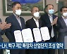 김제시-LH, 백구 제2 특장차 산업단지 조성 협약