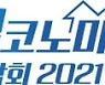 엠디엠, 10월1~2일 '집코노미 박람회'에서 몬트레아 한남 선보여