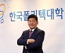 한국폴리텍대, KT 50대 직원 재취업 돕는다