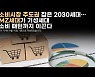 [영상뉴스] 소비시장 주도권 잡은 2030세대.. MZ세대가 기성세대 소비 패턴까지 이끈다