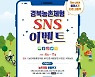 추석 연휴 경북 농촌에서 즐기는 촌캉스 어때?