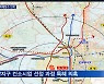 '성남의뜰'에 특혜점수 의혹..국민의힘 "국감장 나와라"