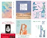 신간 다이제스트 (9월 18일자)