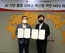 "AI 물류 협력" 카카오엔터프라이즈, 롯데글로벌로지스와 MOU