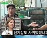 "김종민 ♥신지?".. 하하 폭로에 김종민 분노