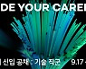 네이버, 하반기 신입 개발자 공채.. '전공 무관' 29일까지 접수