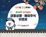 한국투자증권, 추석맞이 뱅키스 금융상품·해외주식 이벤트