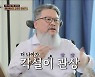 관상 전문가 "유재석, 각설이 관상..치아교정하면 인기 없어져"(식스센스2)