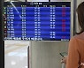 태풍 찬투 근접 제주, '결항, 결항, 결항'