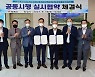 김제시, LH 제2특장차 산업단지 공동시행 실시협약
