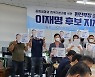 기본국가연대 완·진·무·장 대표, "주민과 함께 이재명 지지"