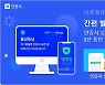 네이버, 전자서명인증사업자 인증 취득.."올해 제휴처 200개로 확대"