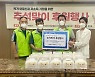 현대케피코 밥퍼봉사단, 추석 맞아 성민원에 '수제 쌀 찐빵' 전달