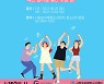 2021 서울시 청소년 어울림마당, 청소년 동아리 경연대회 예선 진행