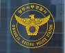 손발 묶은 채 이불 씌우고 간 강도..피해자 질식사