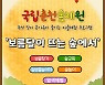 춘천숲체원, '보름달이 뜨는 숲에서' 운영